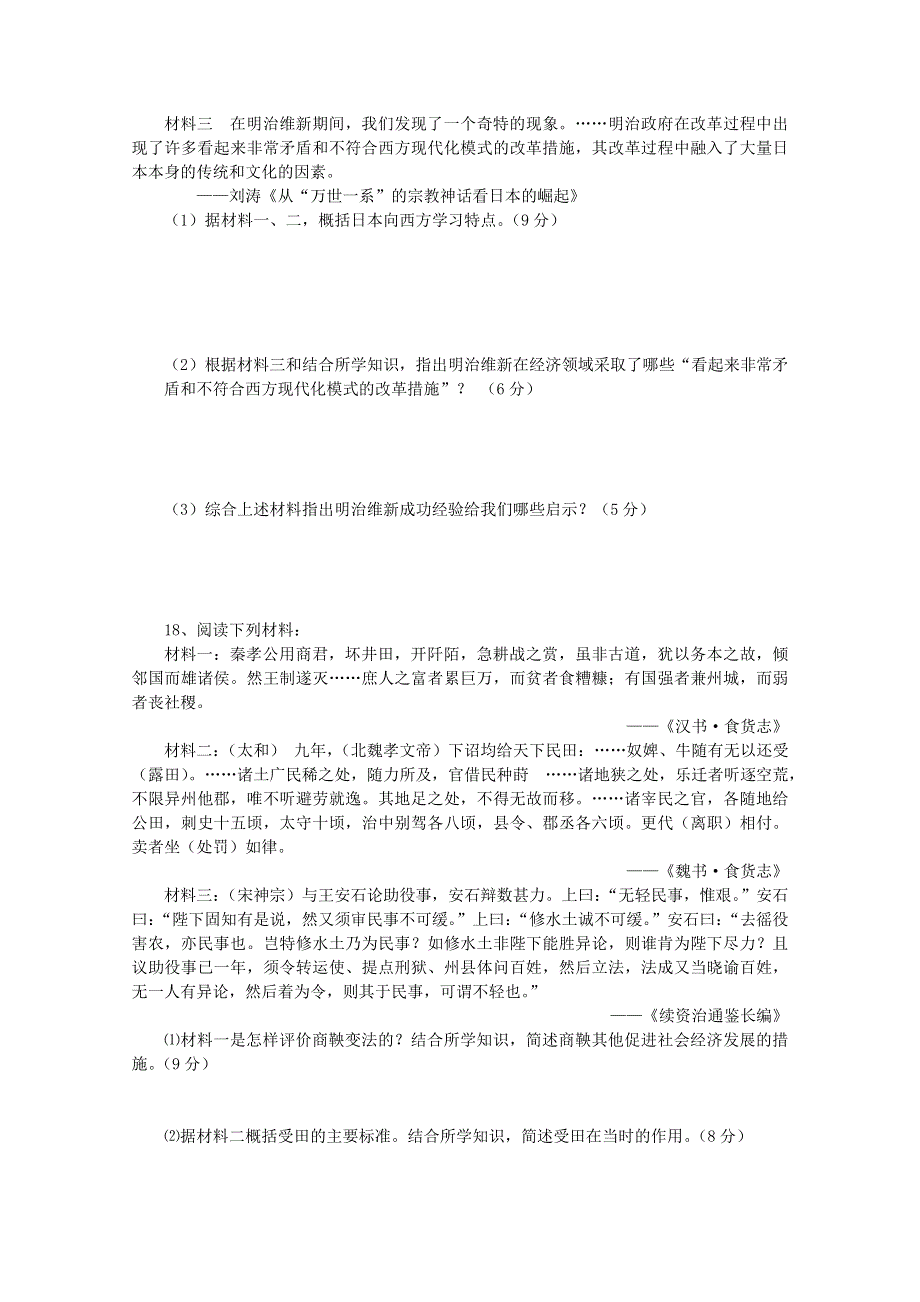 四川省成都市六校协作体2012-2013学年高二下学期期中考试历史试题 WORD版含答案.doc_第3页