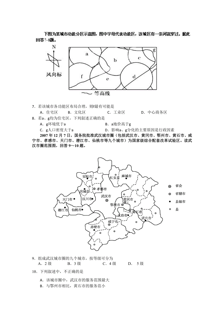 四川省成都市六校协作体2012-2013学年高一下学期期中考试地理试题 WORD版含答案.doc_第2页