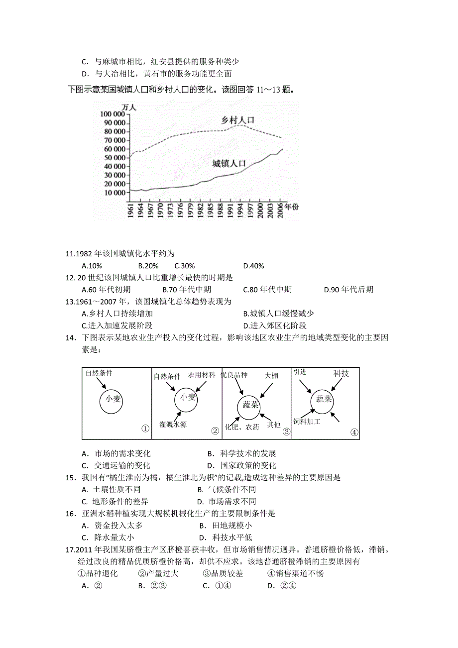 四川省成都市六校协作体2012-2013学年高一下学期期中考试地理试题 WORD版含答案.doc_第3页