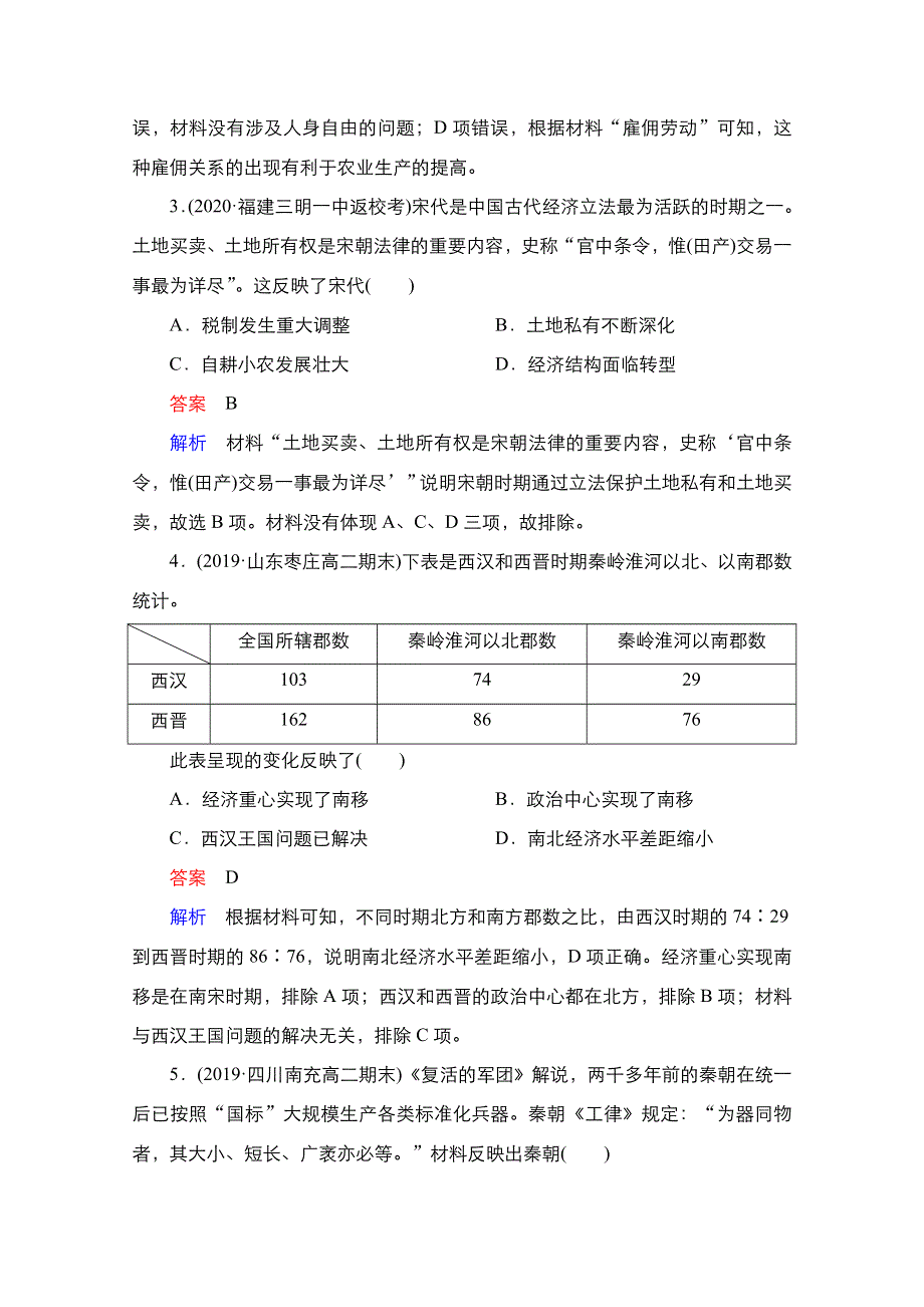 2021届新高考历史一轮复习（选择性考试模块版）课时作业：第6单元 古代中国经济的基本结构与特点 单元过关检测 WORD版含解析.doc_第2页