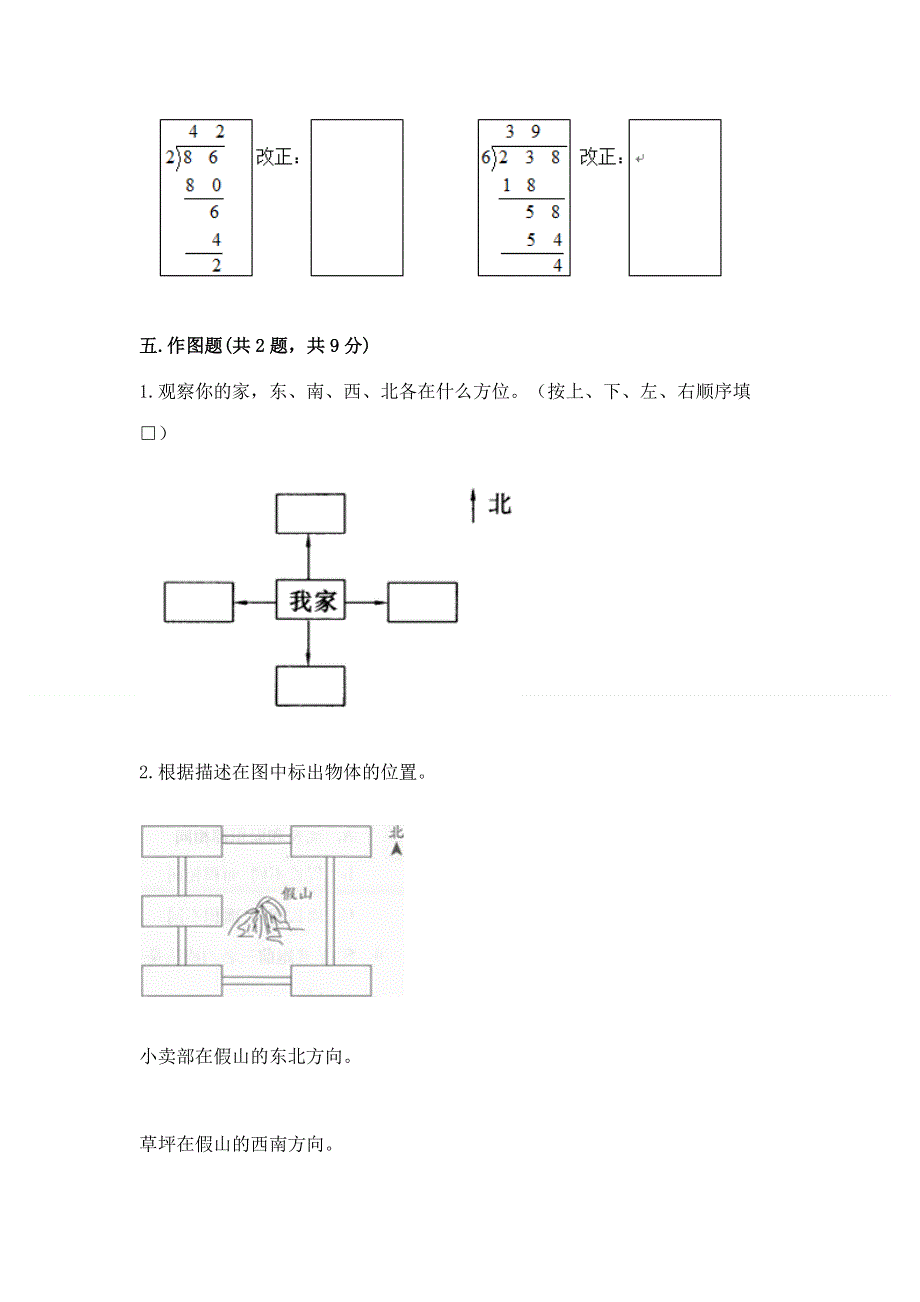 人教版三年级下册数学 期末测试卷附参考答案（夺分金卷）.docx_第3页