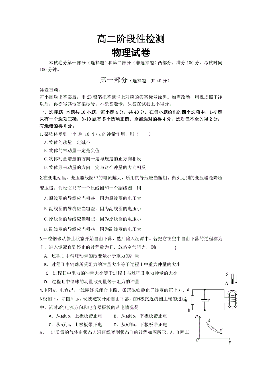 山东省临沂市2017-2018学年高二下学期期中联考物理试题 WORD版含答案.doc_第1页