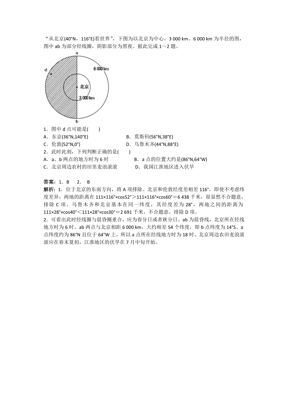 《北京特级教师 同步复习精讲辅导》2014-2015学年高中地理人教必修一辅导讲义 课后练习：必修1综合复习串讲（下） 课后练习二及详解.doc_第2页