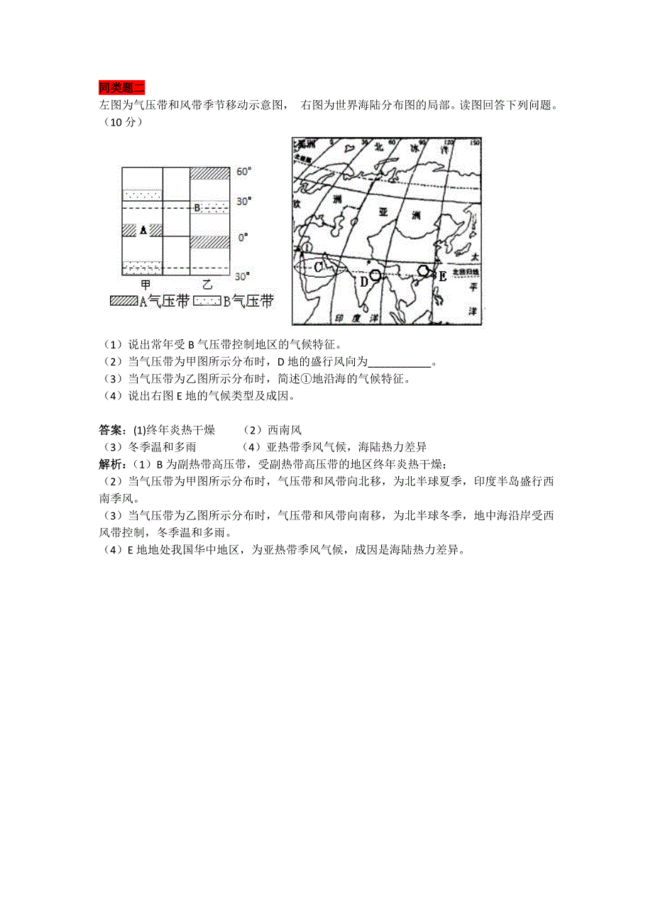 《北京特级教师 同步复习精讲辅导》2014-2015学年高中地理人教必修一辅导讲义 课后练习：必修1综合复习串讲（下） 课后练习二及详解.doc_第3页