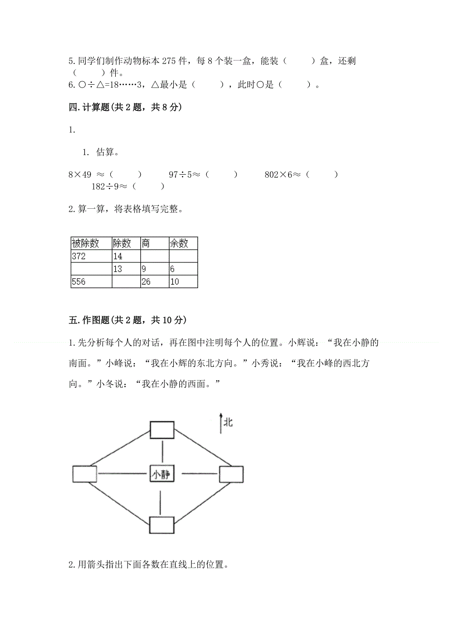 人教版三年级下册数学 期末测试卷附参考答案（a卷）.docx_第2页