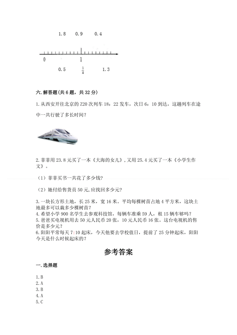 人教版三年级下册数学 期末测试卷附参考答案（a卷）.docx_第3页