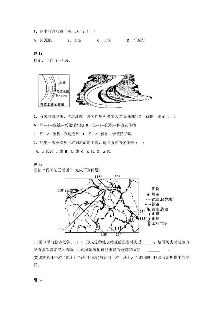 《北京特级教师 同步复习精讲辅导》2014-2015学年高中地理人教必修一辅导讲义 课后练习：河流地貌的发育 课后练习二及详解.doc_第2页