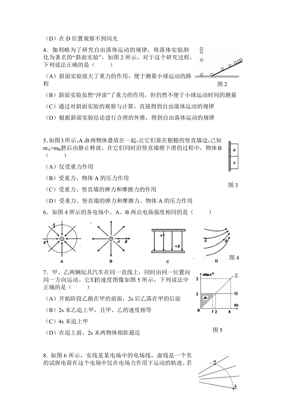 上海市2022年普通高中学业水平等级性考试物理模拟测试卷九 WORD版含解析.docx_第2页