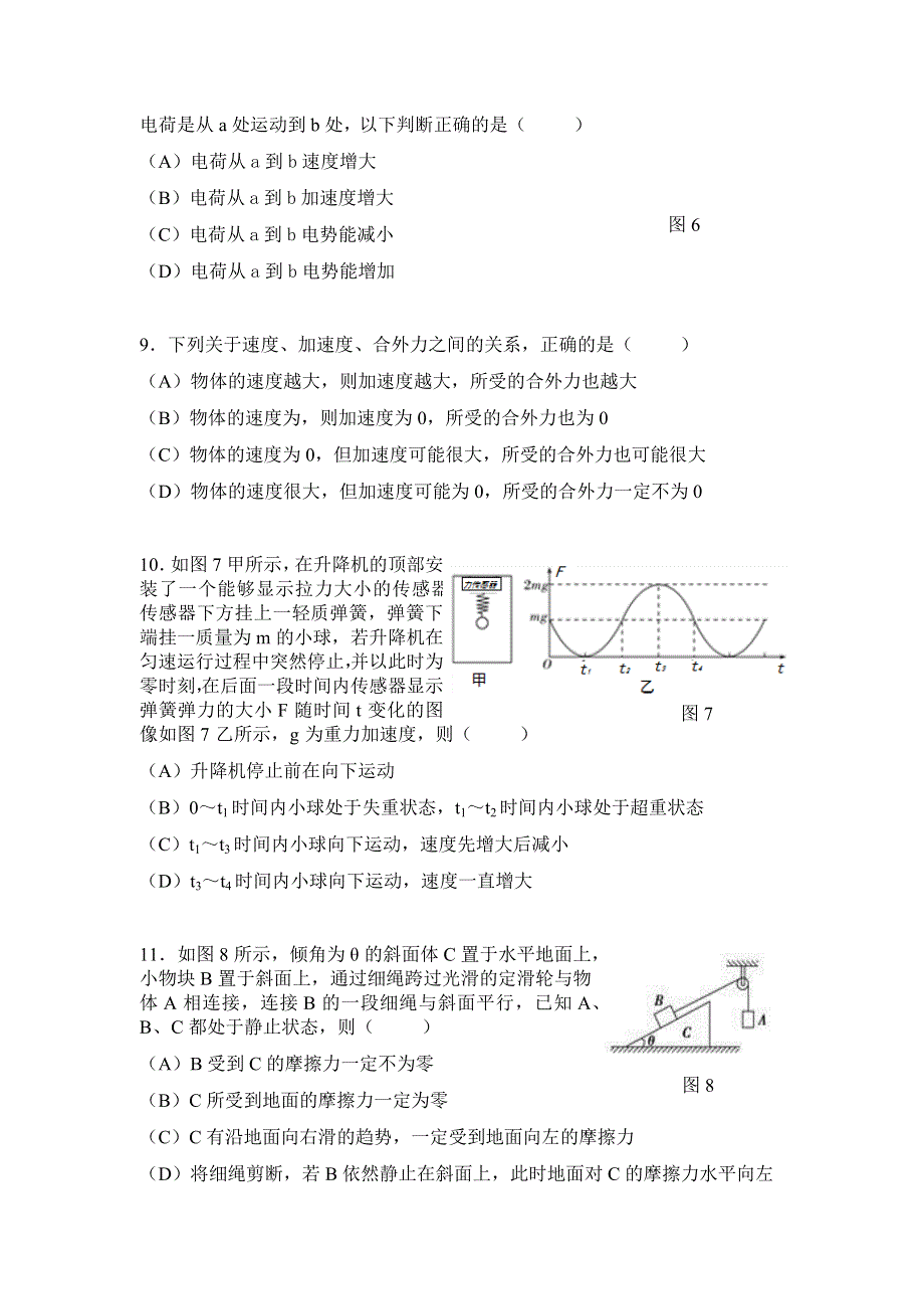 上海市2022年普通高中学业水平等级性考试物理模拟测试卷九 WORD版含解析.docx_第3页