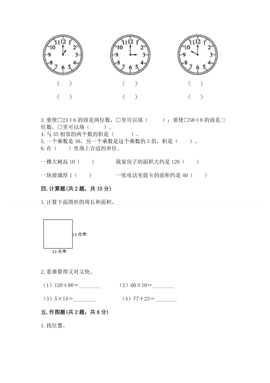 人教版三年级下册数学 期末测试卷附参考答案（培优）.docx_第2页