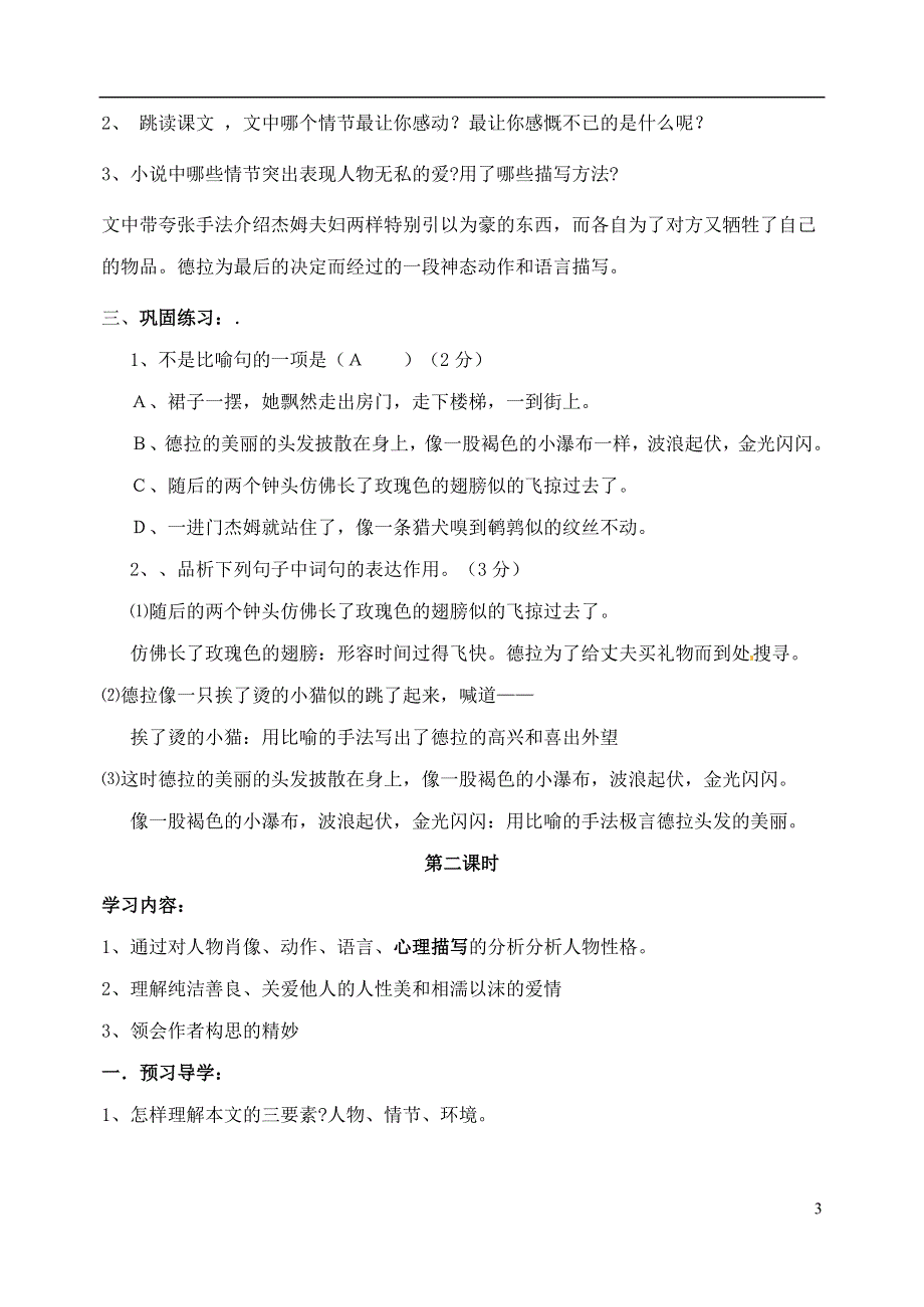 七年级语文上册第15课麦琪的礼物学案2无答案冀教版.docx_第3页