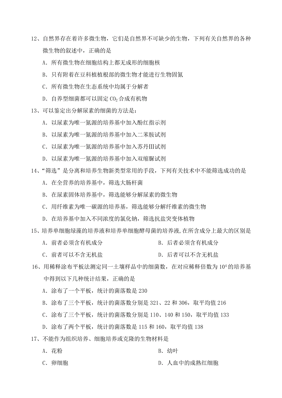 四川省成都市六校协作体2011-2012学年高二下学期期中联考 生物.doc_第3页