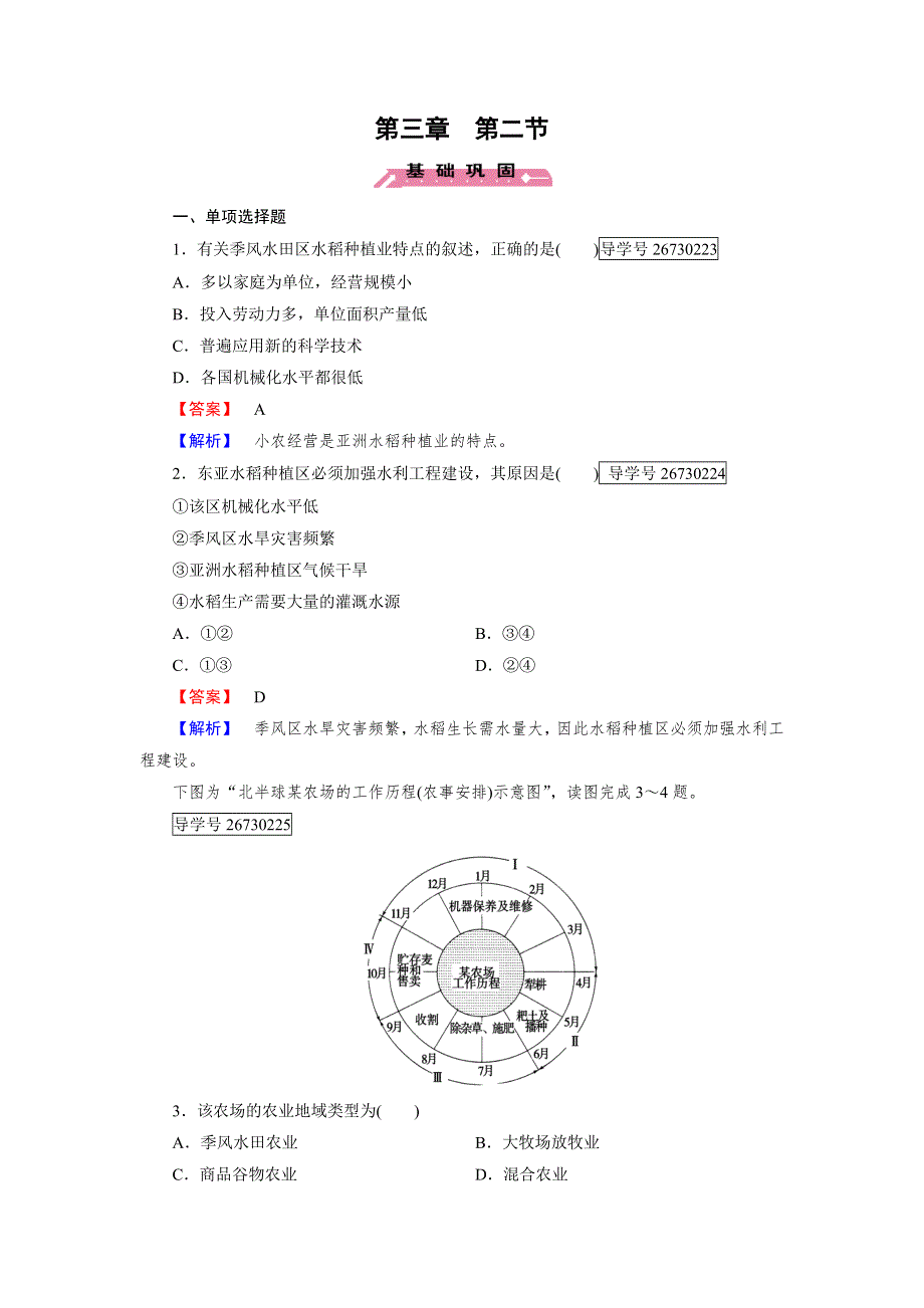 2016-2017学年高一地理人教版必修2练习：第3章 第2节 以种植业为主的农业地域类型 WORD版含解析.doc_第1页