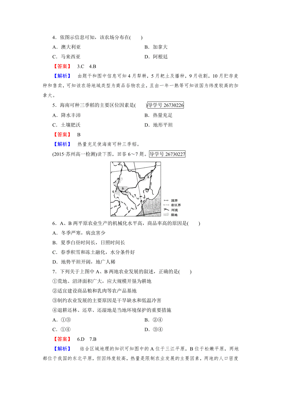 2016-2017学年高一地理人教版必修2练习：第3章 第2节 以种植业为主的农业地域类型 WORD版含解析.doc_第2页