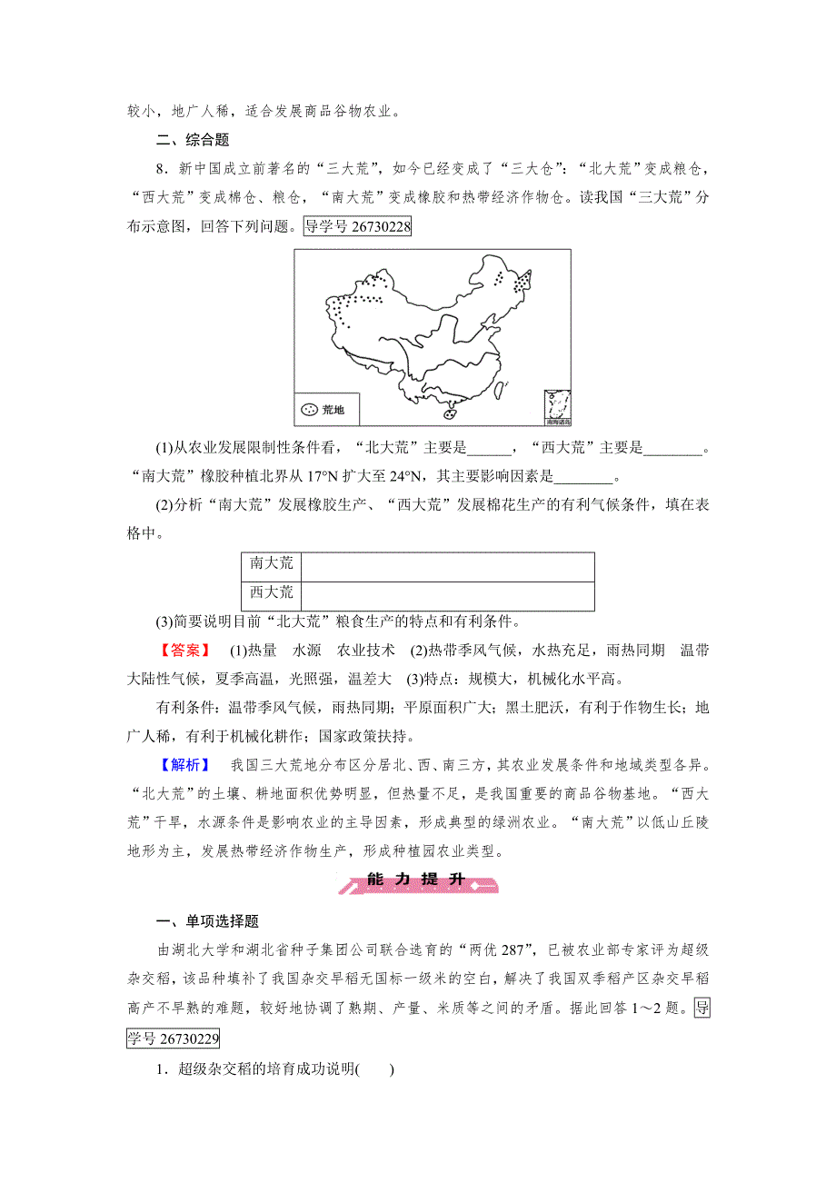 2016-2017学年高一地理人教版必修2练习：第3章 第2节 以种植业为主的农业地域类型 WORD版含解析.doc_第3页