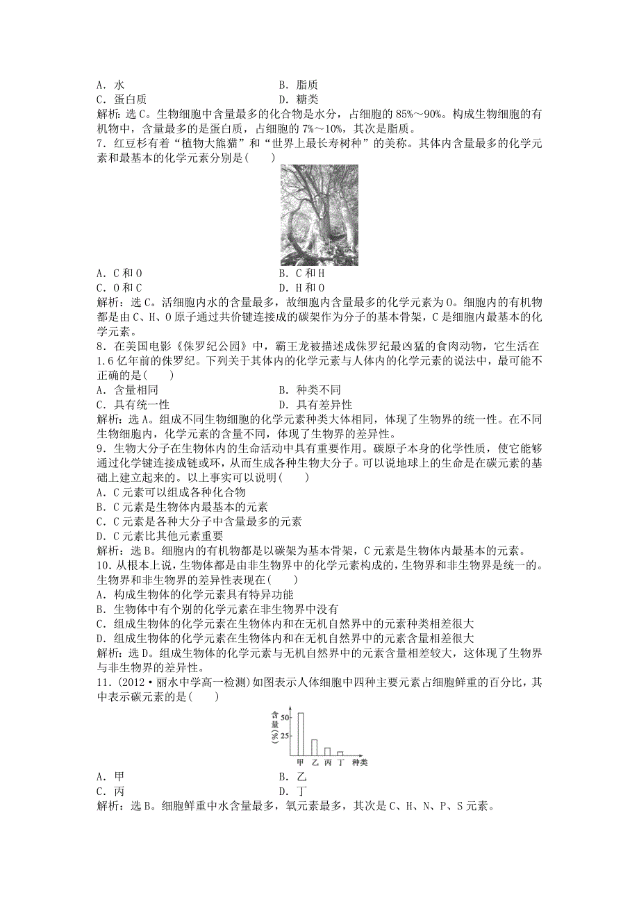 《技能提升》高中生物中图版必修1 电子题库 第一单元 第二章 第一节 知能演练轻巧夺冠 .doc_第3页