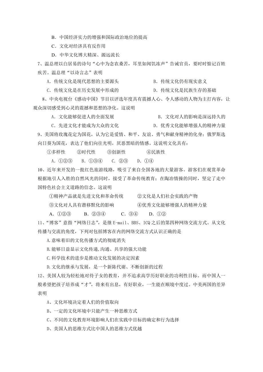 四川省成都市六校协作体2011-2012学年高二上学期期中考试试题（政治）.doc_第2页