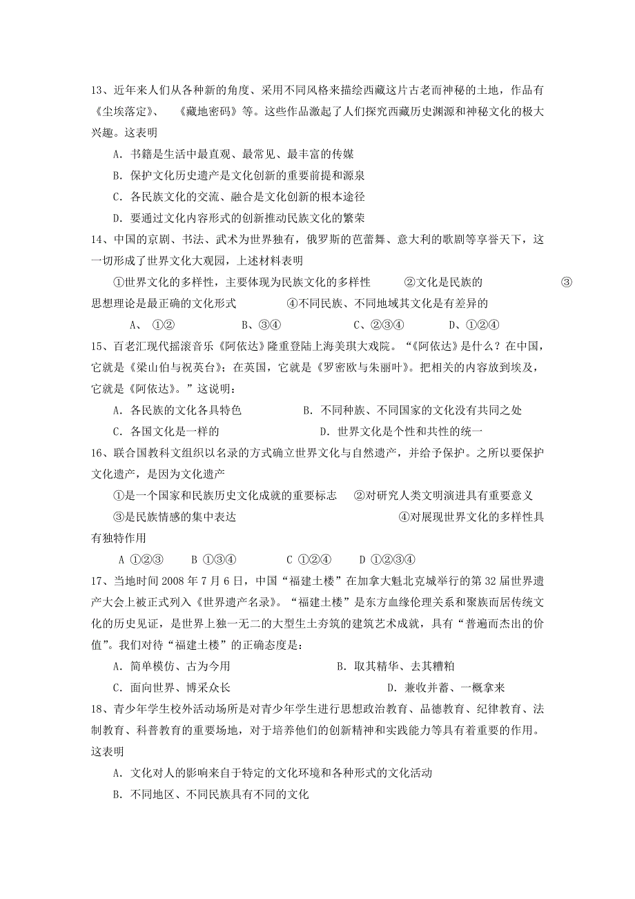 四川省成都市六校协作体2011-2012学年高二上学期期中考试试题（政治）.doc_第3页