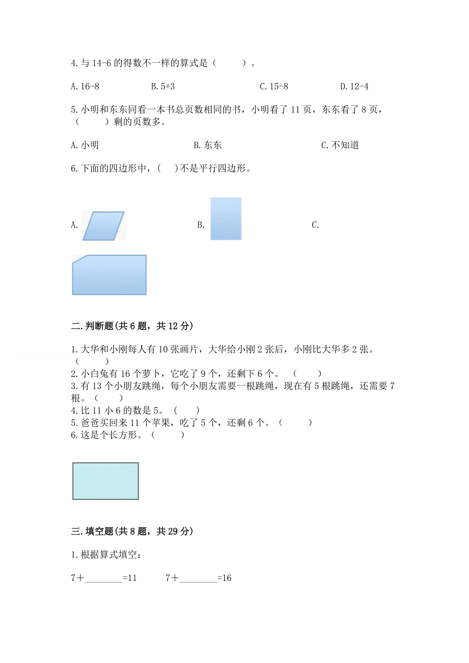 小学一年级下册数学期中测试卷精品（各地真题）.docx_第2页