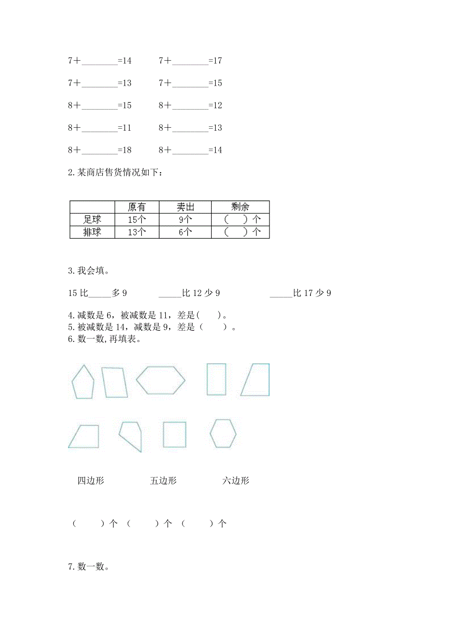 小学一年级下册数学期中测试卷精品（各地真题）.docx_第3页