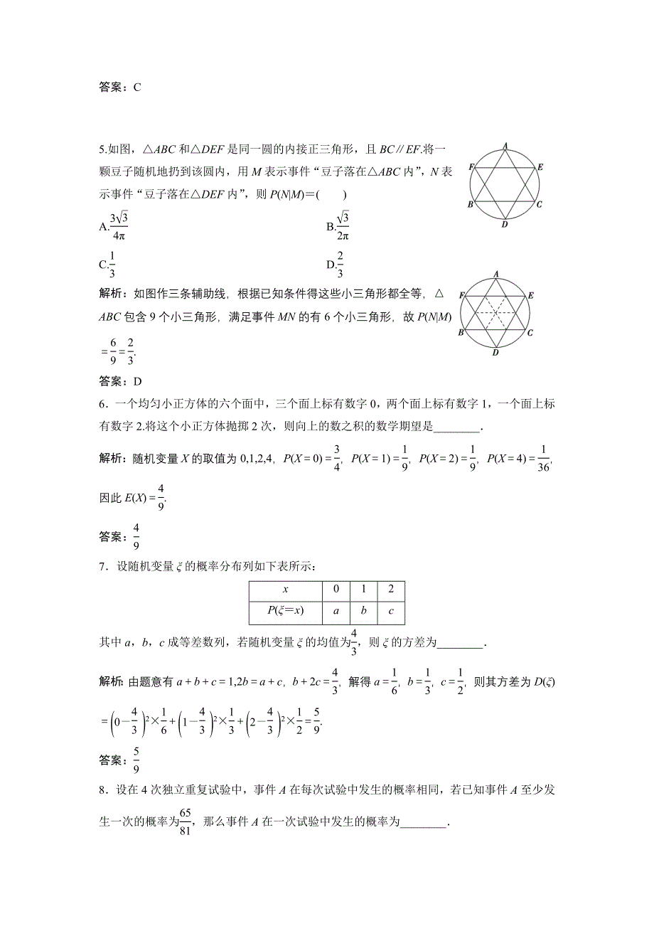 《优化探究》2017届高三数学（理）高考二轮复习（课时作业）第一部分 专题六 第五讲　离散型随机变量及其分布 WORD版含解析.doc_第2页