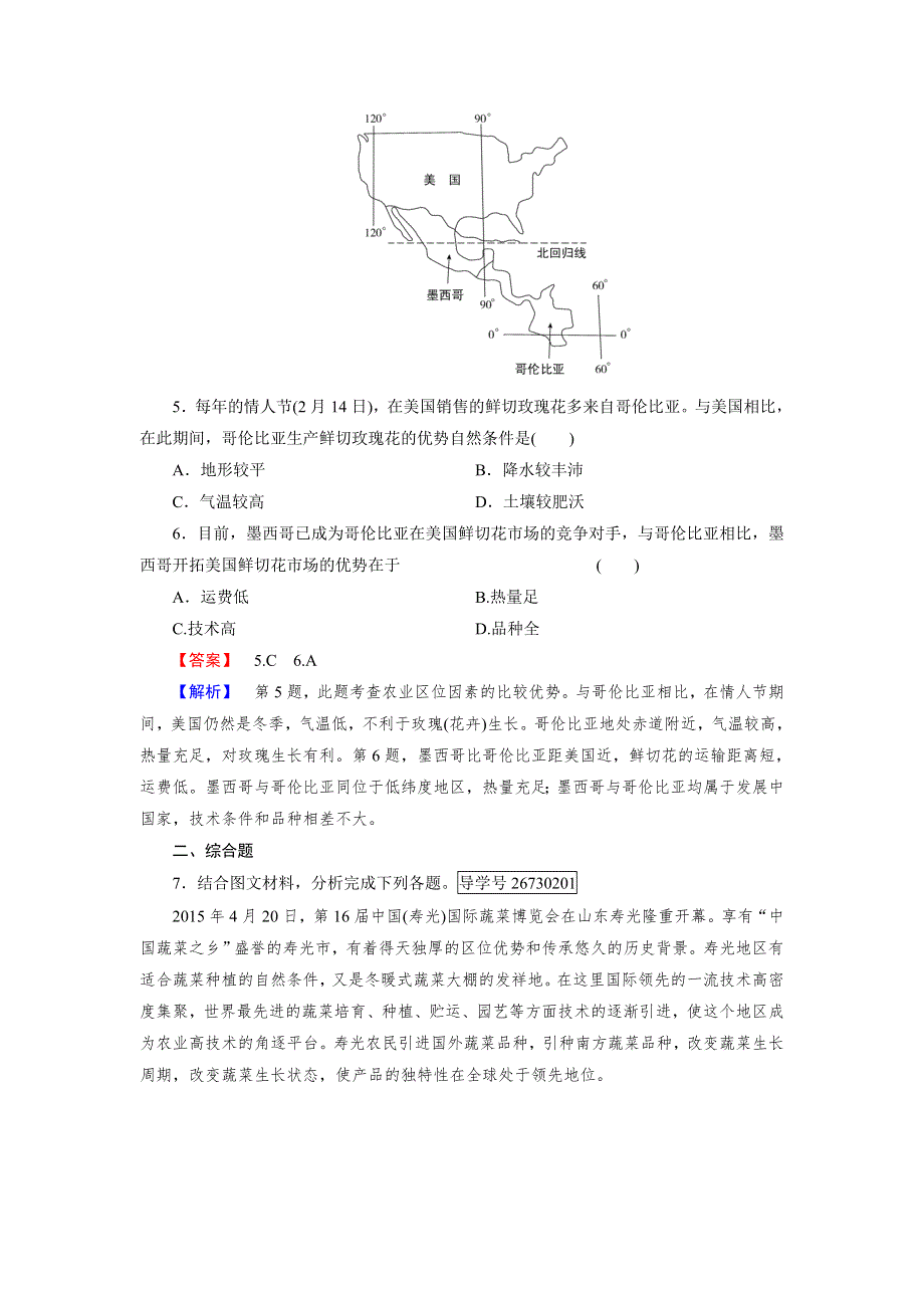 2016-2017学年高一地理人教版必修2练习：第3章 第1节 农业的区位选择 WORD版含解析.doc_第2页