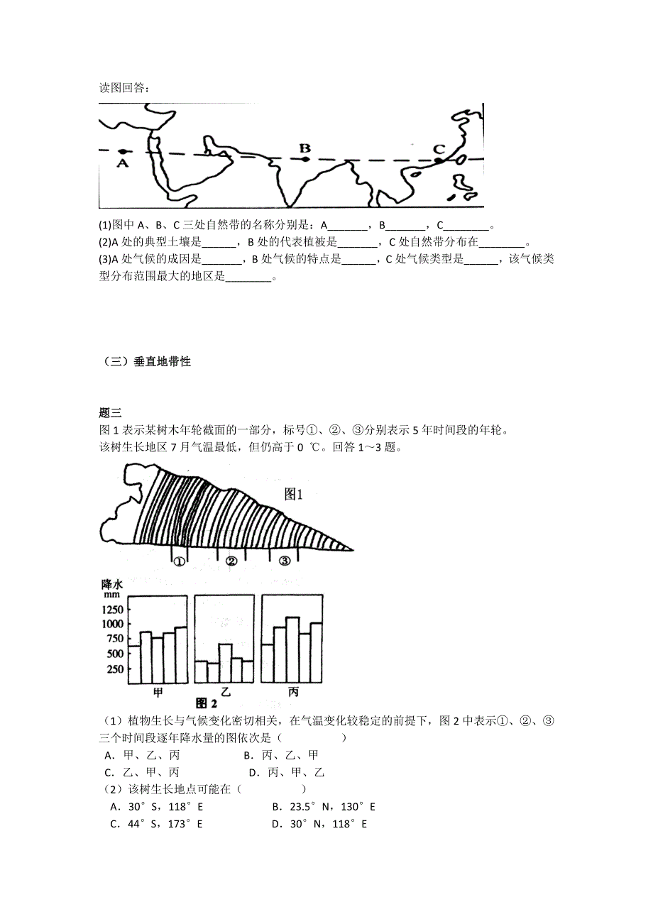 《北京特级教师 同步复习精讲辅导》2014-2015学年高中地理人教必修一辅导讲义 课后练习：自然带的分布规律--讲义.doc_第2页