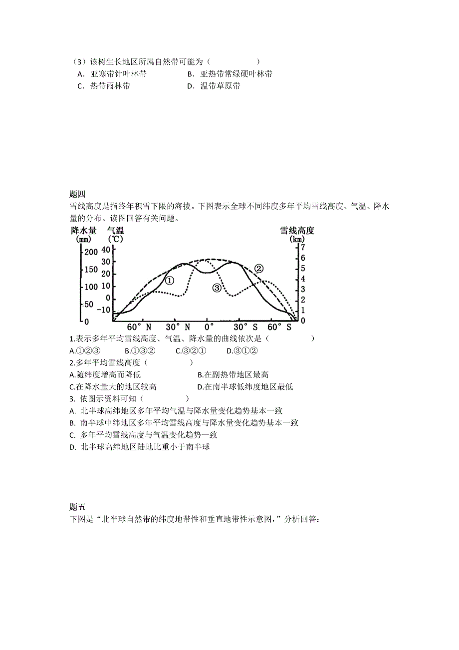 《北京特级教师 同步复习精讲辅导》2014-2015学年高中地理人教必修一辅导讲义 课后练习：自然带的分布规律--讲义.doc_第3页