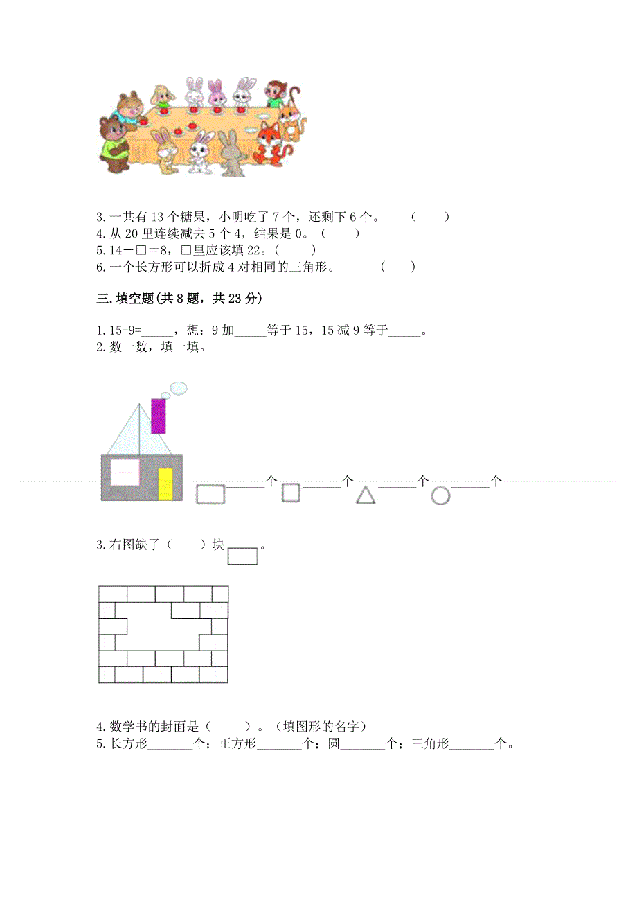 小学一年级下册数学期中测试卷精品（历年真题）.docx_第2页