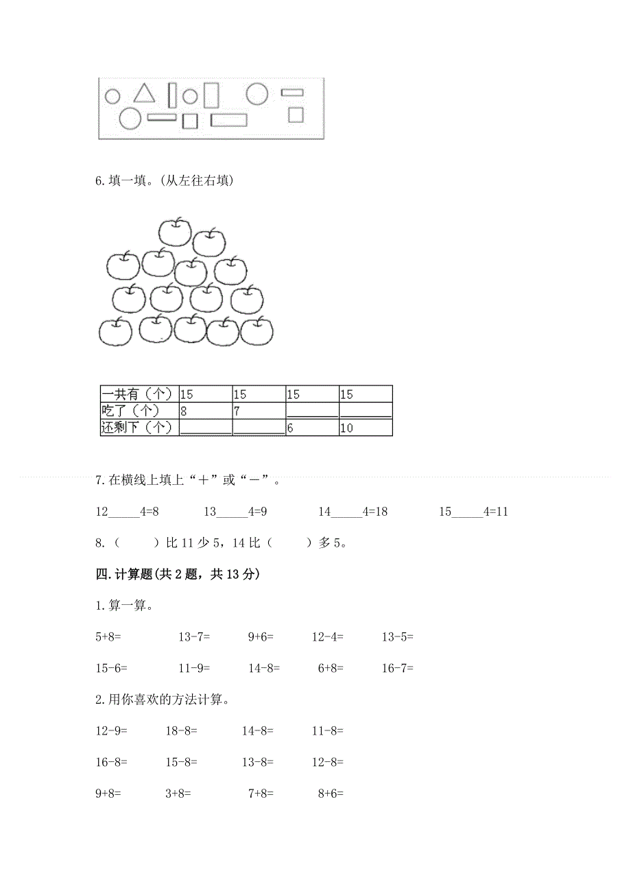 小学一年级下册数学期中测试卷精品（历年真题）.docx_第3页