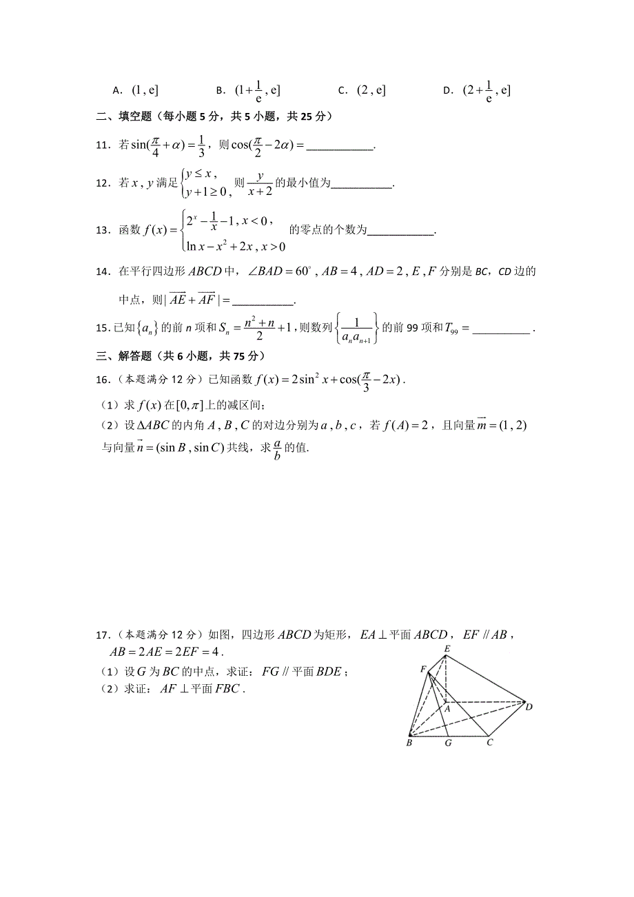 山东省临沂市2017届高三上学期五校联考数学文试题 WORD版含答案.doc_第2页