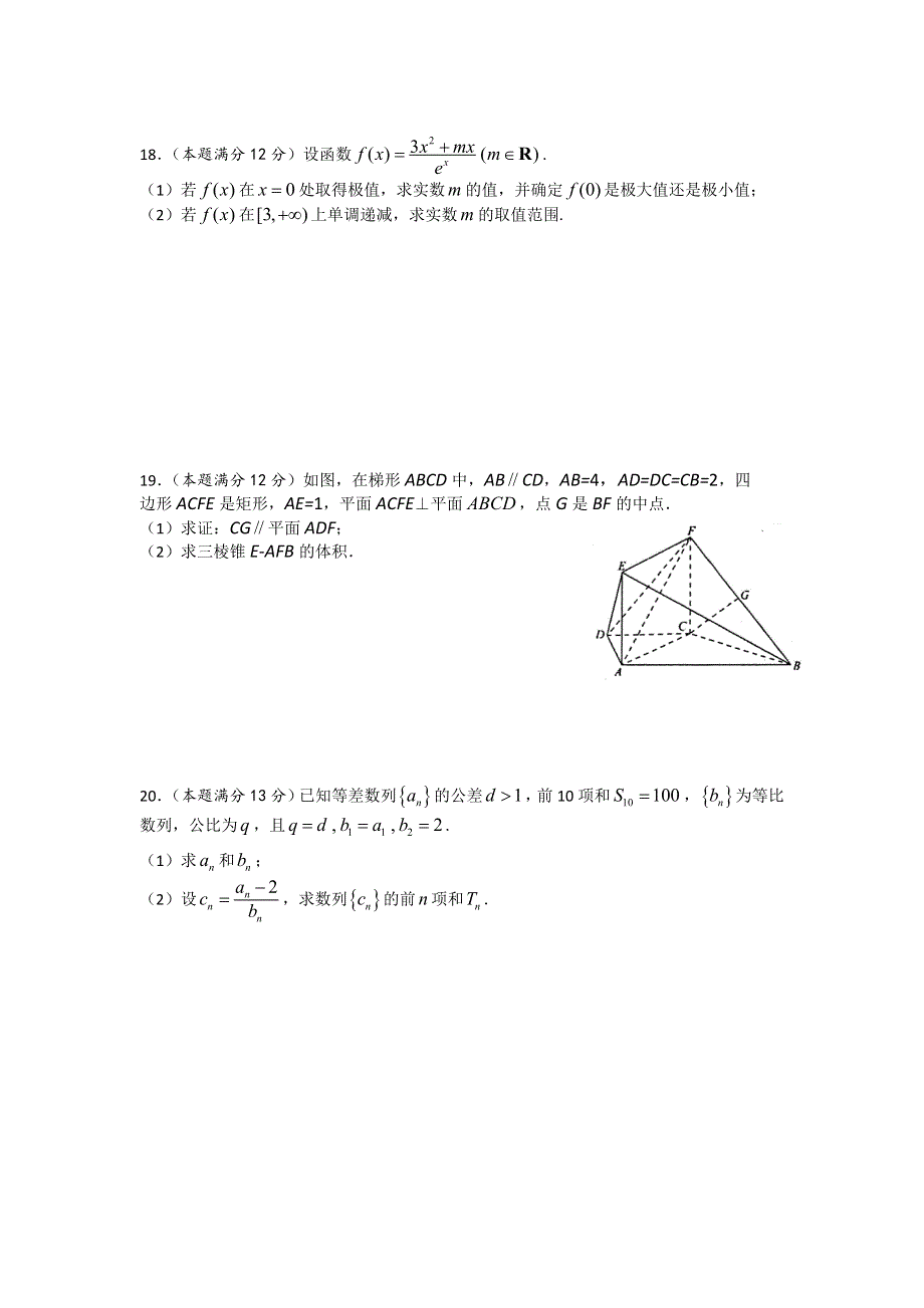 山东省临沂市2017届高三上学期五校联考数学文试题 WORD版含答案.doc_第3页