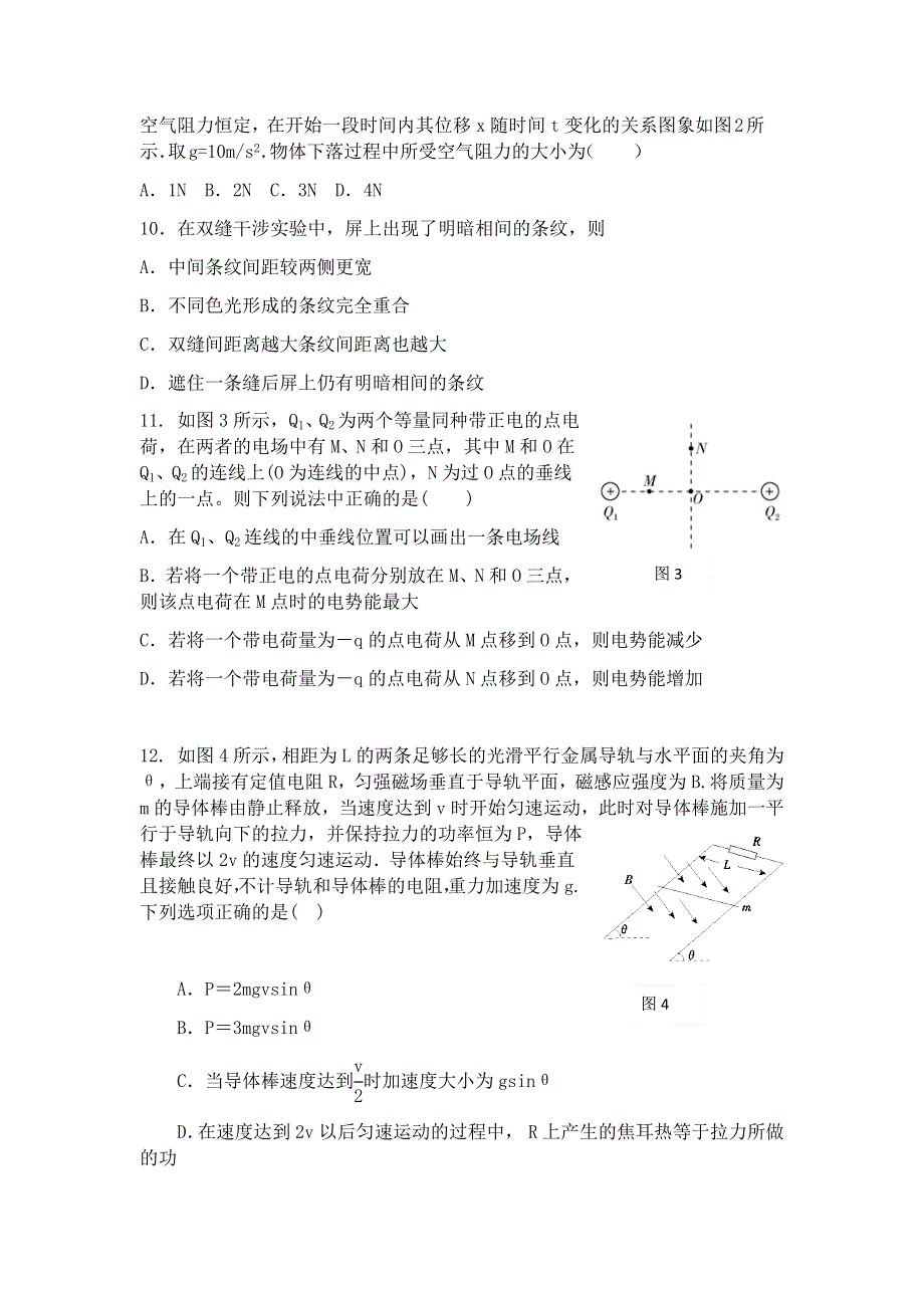 上海市2022年普通高中学业水平等级性考试物理模拟测试卷三 WORD版含解析.docx_第3页