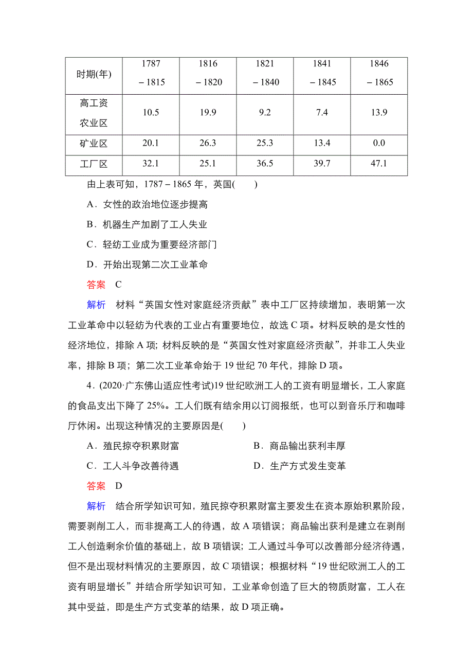 2021届新高考历史一轮复习（选择性考试模块版）课时作业：第7单元 第21讲　两次工业革命 WORD版含解析.doc_第2页