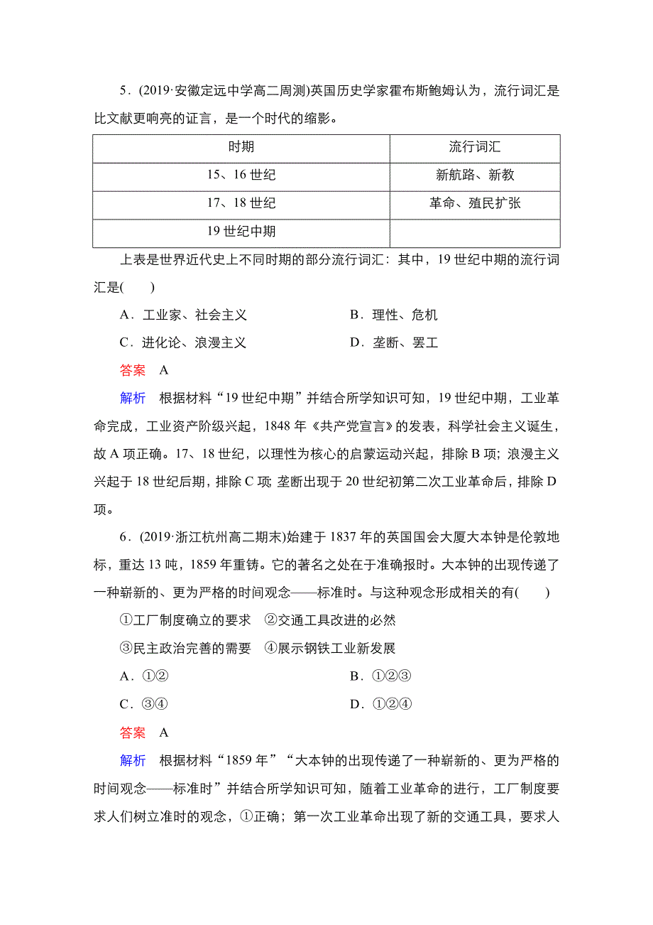 2021届新高考历史一轮复习（选择性考试模块版）课时作业：第7单元 第21讲　两次工业革命 WORD版含解析.doc_第3页