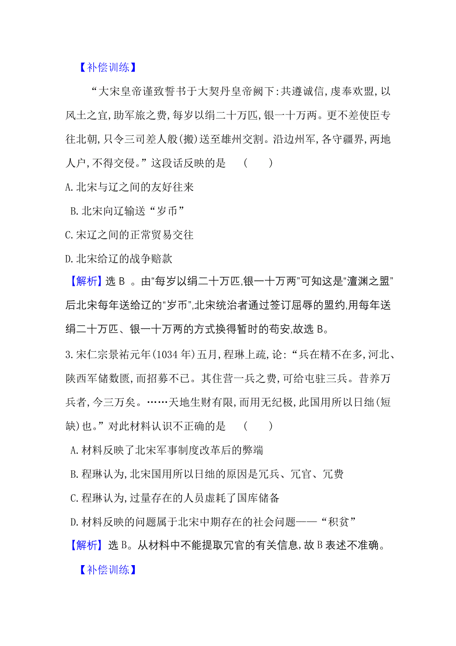 2020-2021学年人民版高中历史选修1专题评价：专题四　王安石变法 WORD版含解析.doc_第2页