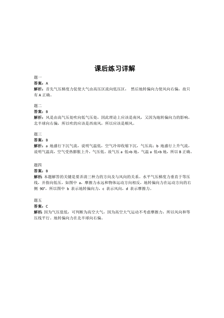 《北京特级教师 同步复习精讲辅导》2014-2015学年高中地理人教必修一辅导讲义 课后练习：大气的水平运动课后练习二及详解.doc_第3页