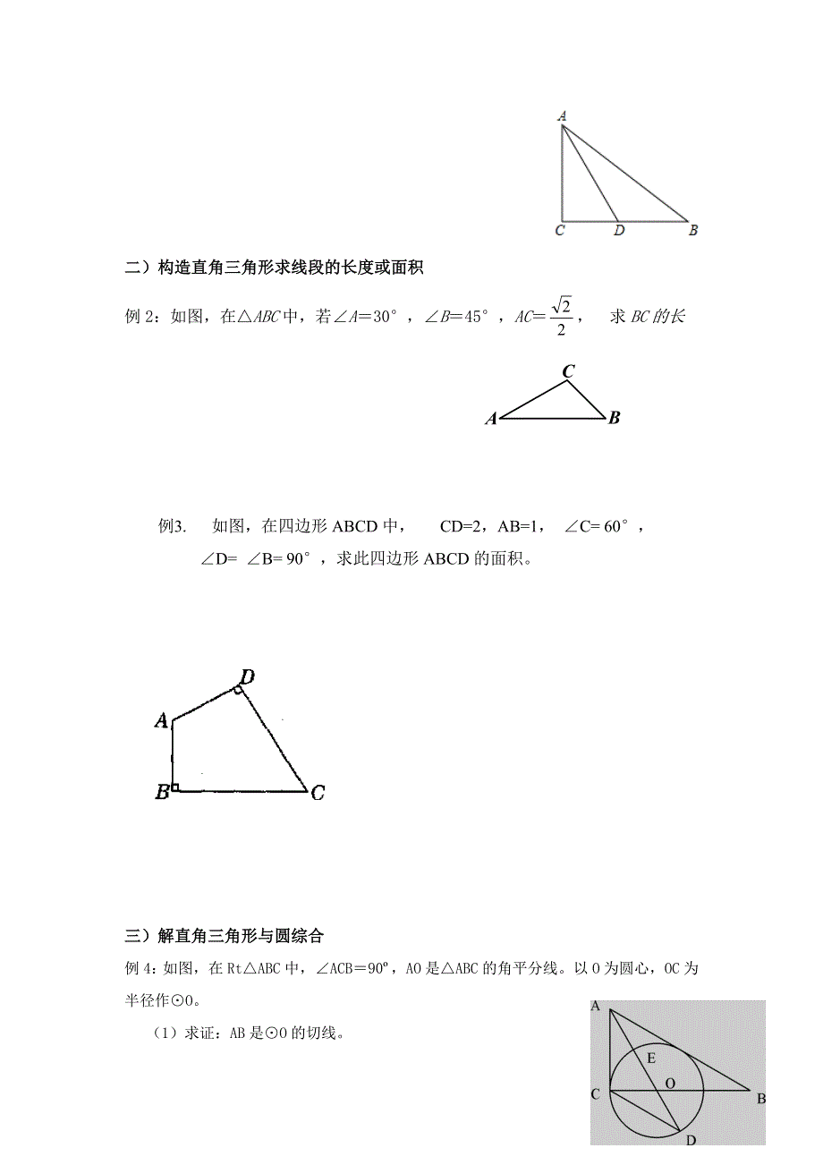 人教版九年级数学下册28.2-1-3：解直角三角形 学案.doc_第2页