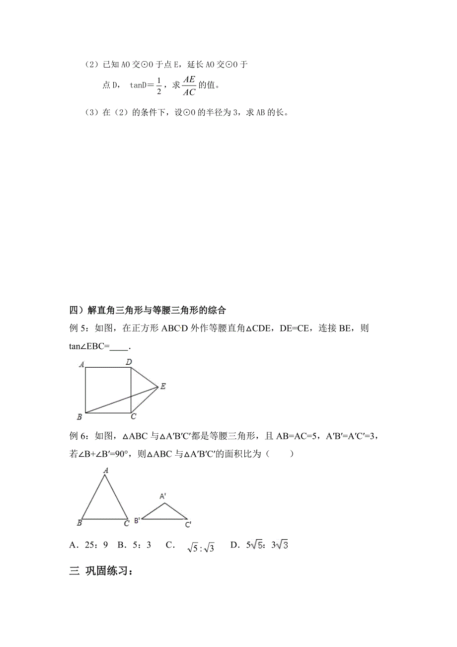 人教版九年级数学下册28.2-1-3：解直角三角形 学案.doc_第3页