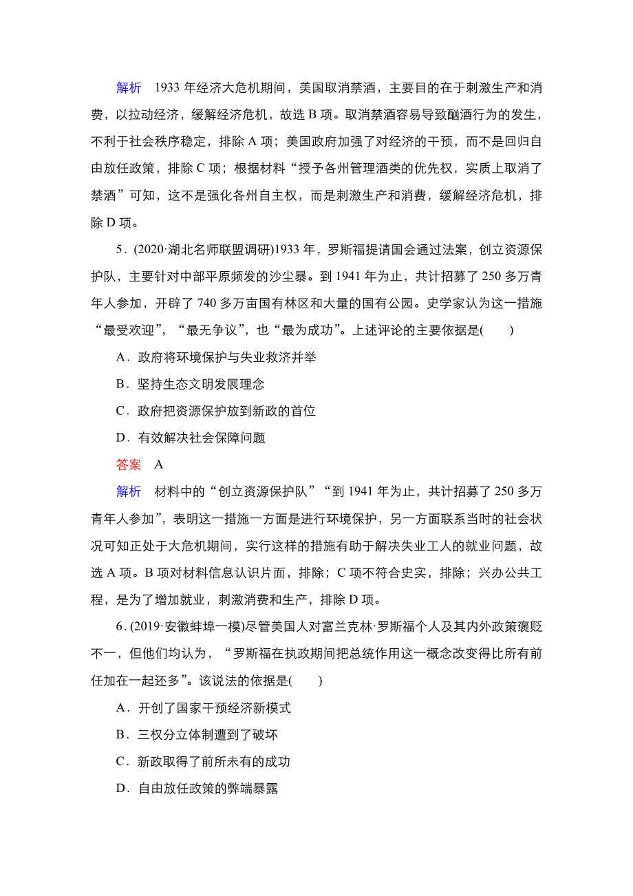 2021届新高考历史一轮复习（选择性考试模块版）课时作业：第9单元 第27讲　资本主义世界经济政策的调整 WORD版含解析.doc_第3页