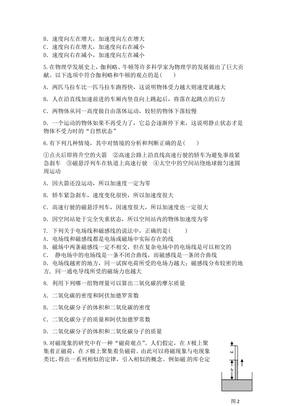 上海市2022年普通高中学业水平等级性考试物理模拟测试卷二 WORD版含解析.docx_第2页