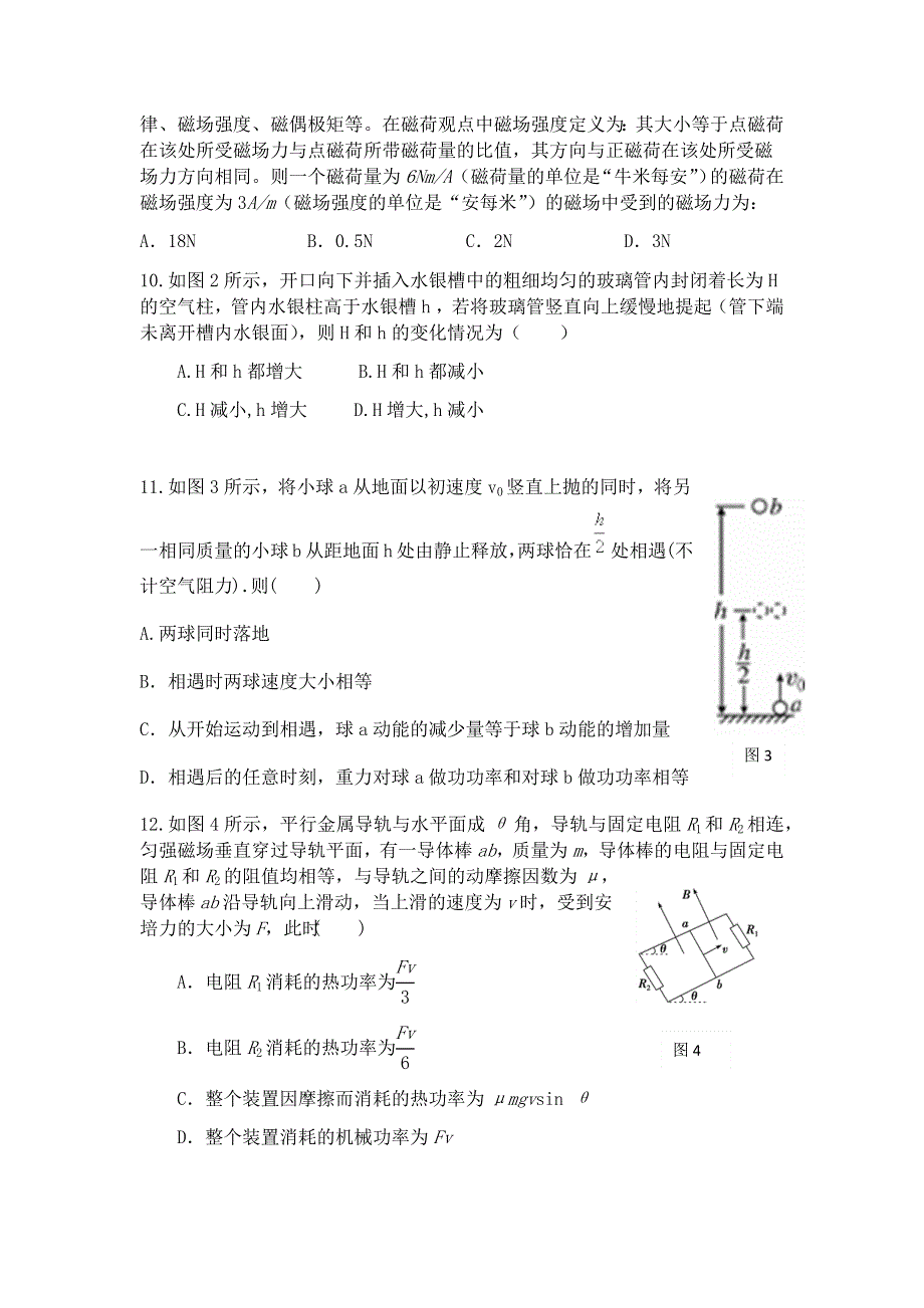 上海市2022年普通高中学业水平等级性考试物理模拟测试卷二 WORD版含解析.docx_第3页