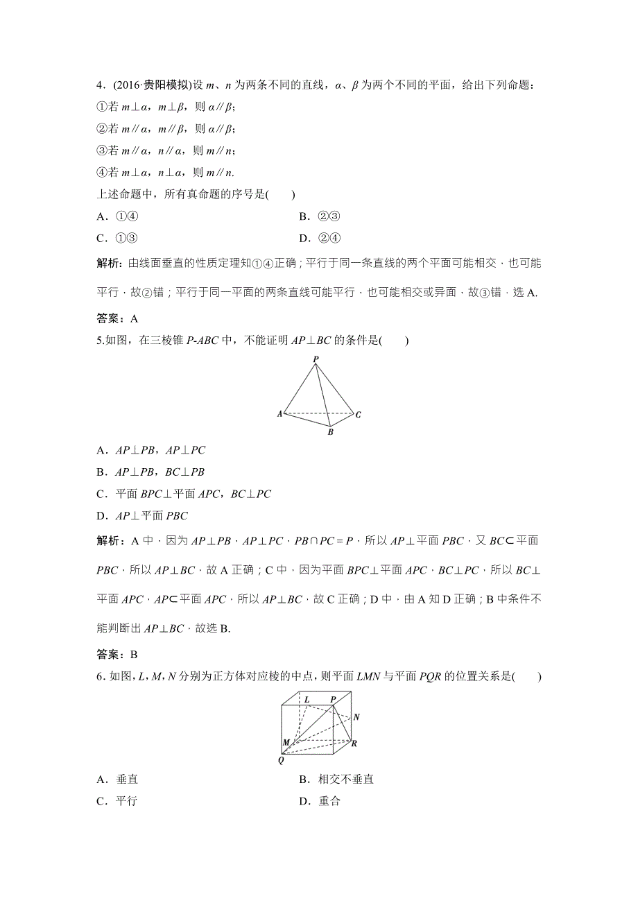 《优化探究》2017届高三数学（文）高考二轮复习课时作业 第一部分 专题四 第二讲　空间点、线、面位置关系的判断 WORD版含解析.doc_第2页