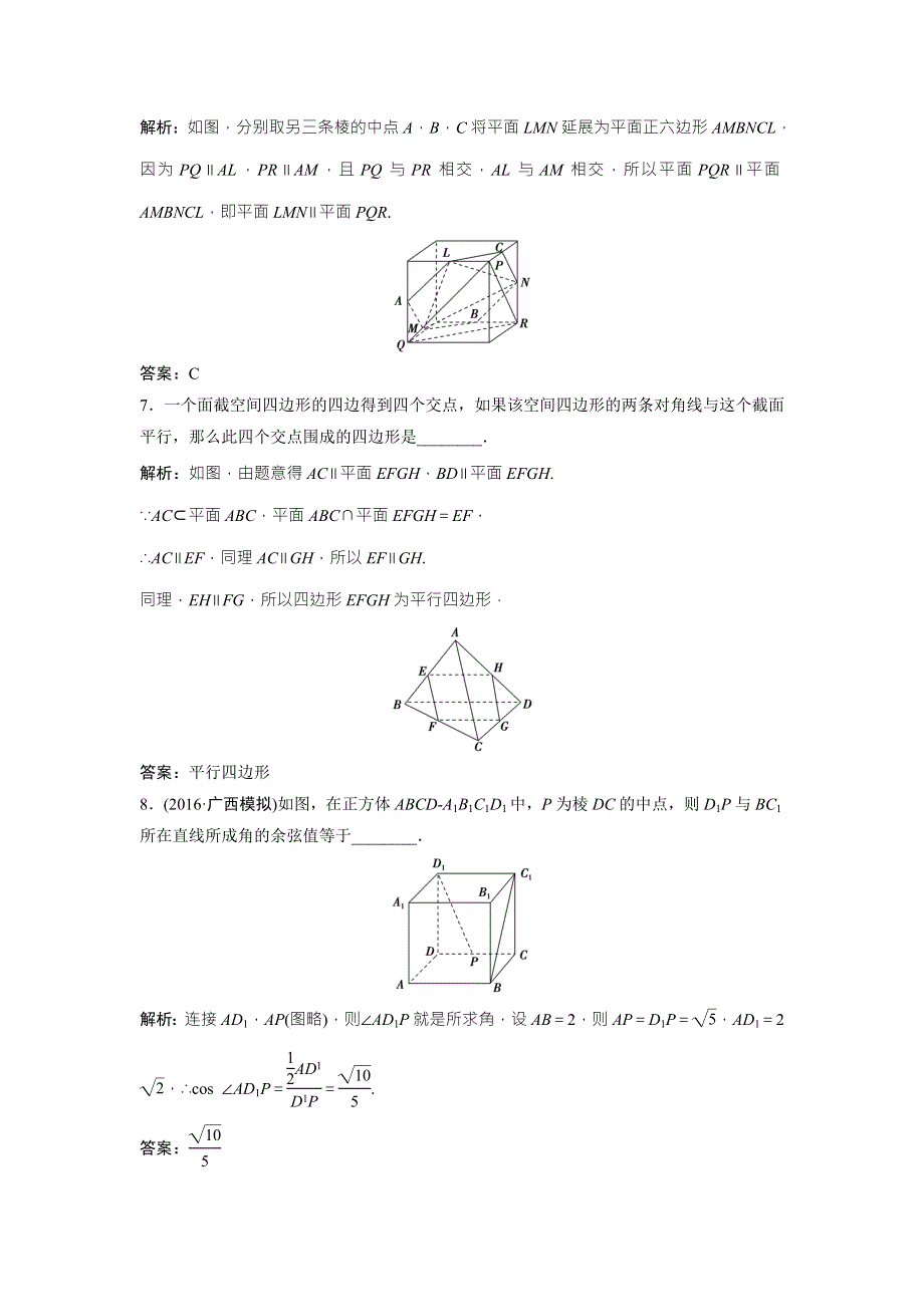 《优化探究》2017届高三数学（文）高考二轮复习课时作业 第一部分 专题四 第二讲　空间点、线、面位置关系的判断 WORD版含解析.doc_第3页