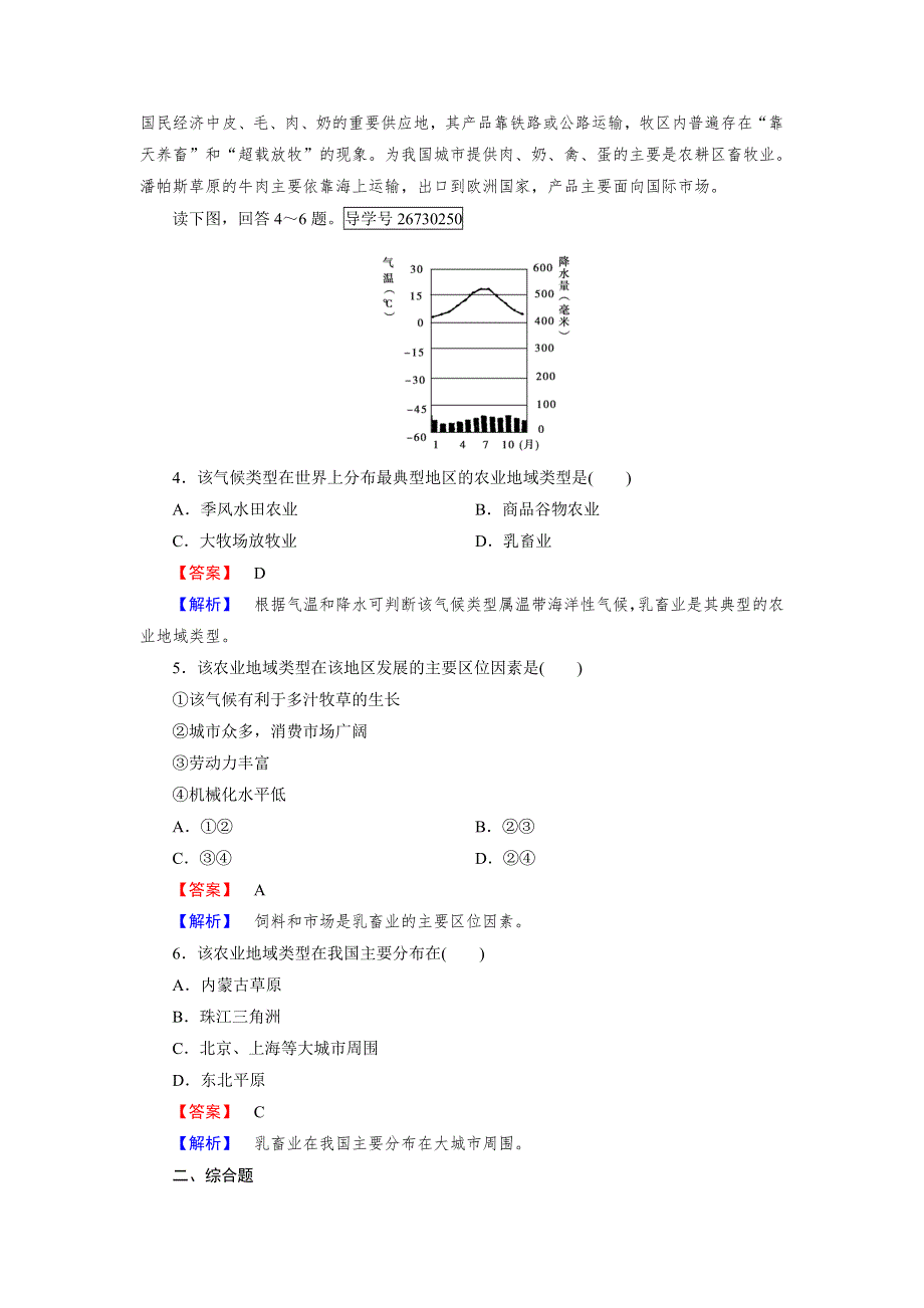 2016-2017学年高一地理人教版必修2练习：第3章 第3节 以畜牧业为主的农业地域类型 WORD版含解析.doc_第2页