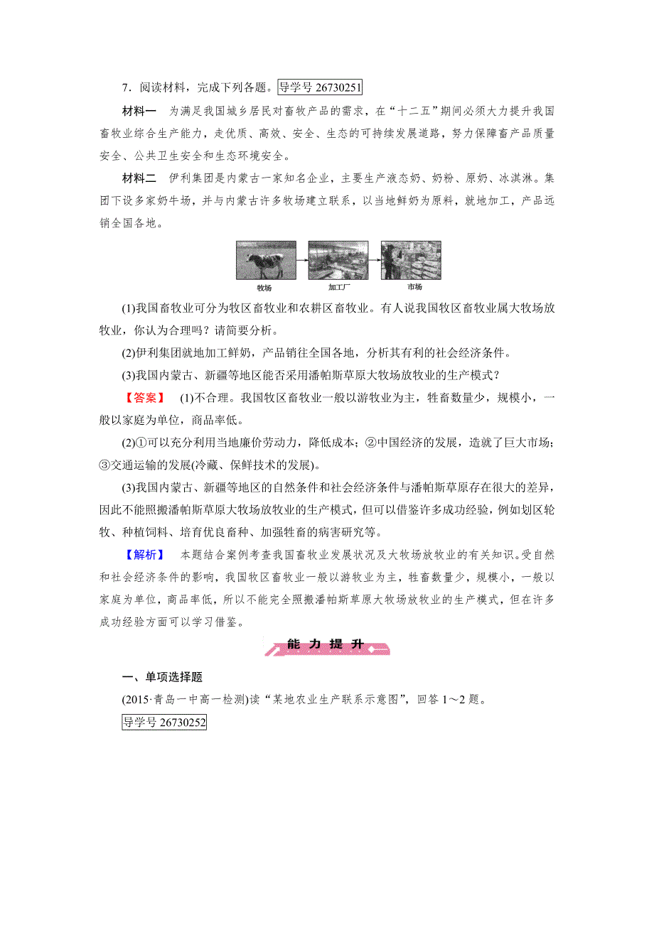 2016-2017学年高一地理人教版必修2练习：第3章 第3节 以畜牧业为主的农业地域类型 WORD版含解析.doc_第3页