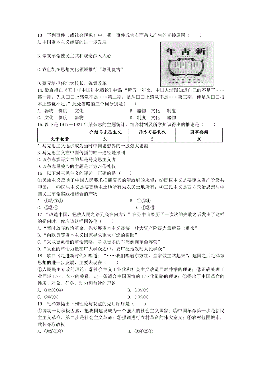 四川省成都市六校协作体2011-2012学年高二上学期期中考试试题（历史）.doc_第3页