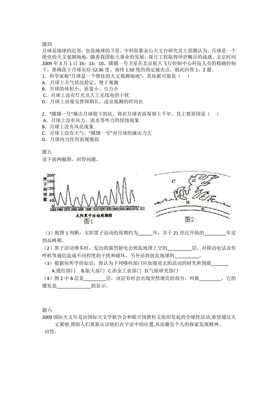 《北京特级教师 同步复习精讲辅导》2014-2015学年高中地理人教必修一辅导讲义 课后练习：宇宙中的地球课后练习一及详解.doc_第2页