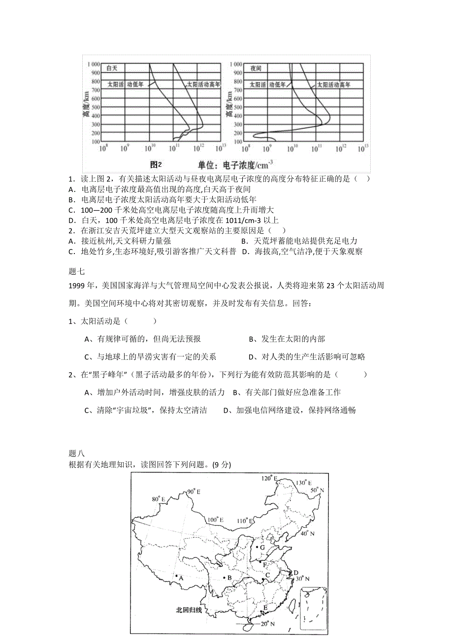 《北京特级教师 同步复习精讲辅导》2014-2015学年高中地理人教必修一辅导讲义 课后练习：宇宙中的地球课后练习一及详解.doc_第3页