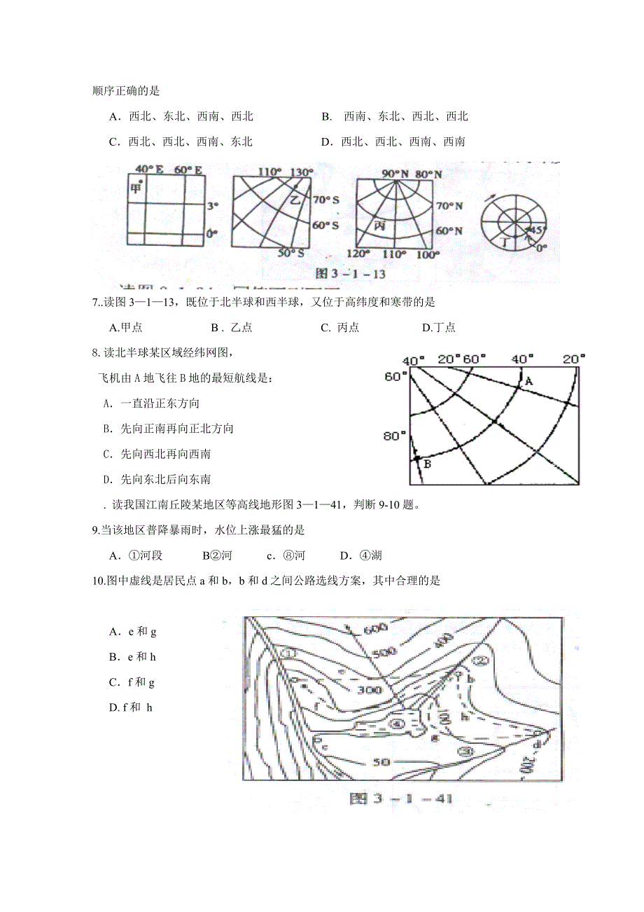 四川省成都市六校协作体2011-2012学年高二上学期期中考试试题（地理）.doc_第2页